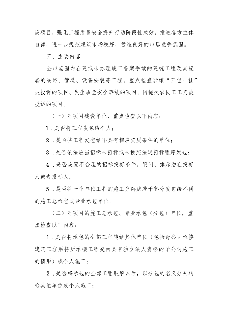 关于打击施工发包与承包违法行为的专项行动方案.docx_第2页