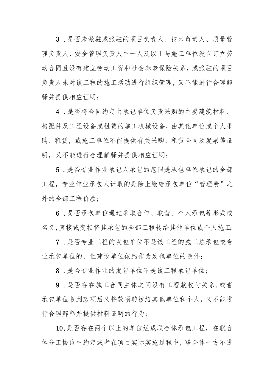 关于打击施工发包与承包违法行为的专项行动方案.docx_第3页