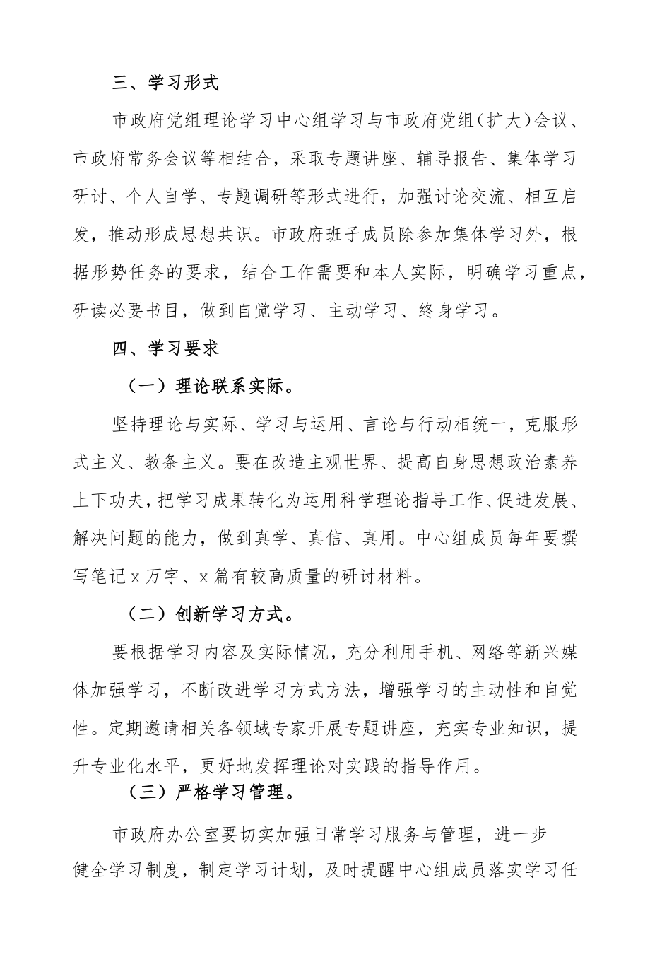 党组理论学习中心组2022学习计划.docx_第2页