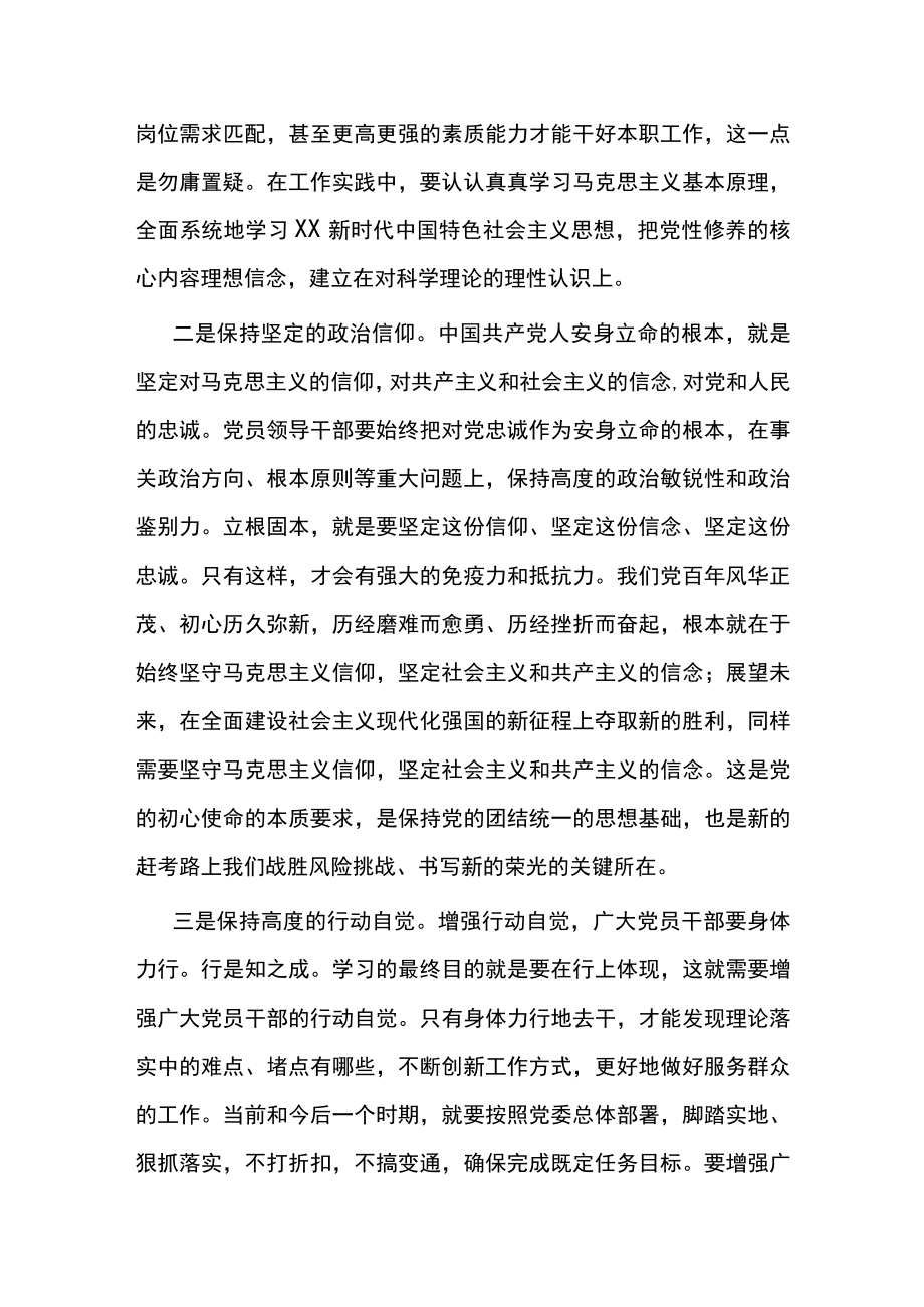 党课立足本职岗位履职尽责争做廉洁自律表率.docx_第2页