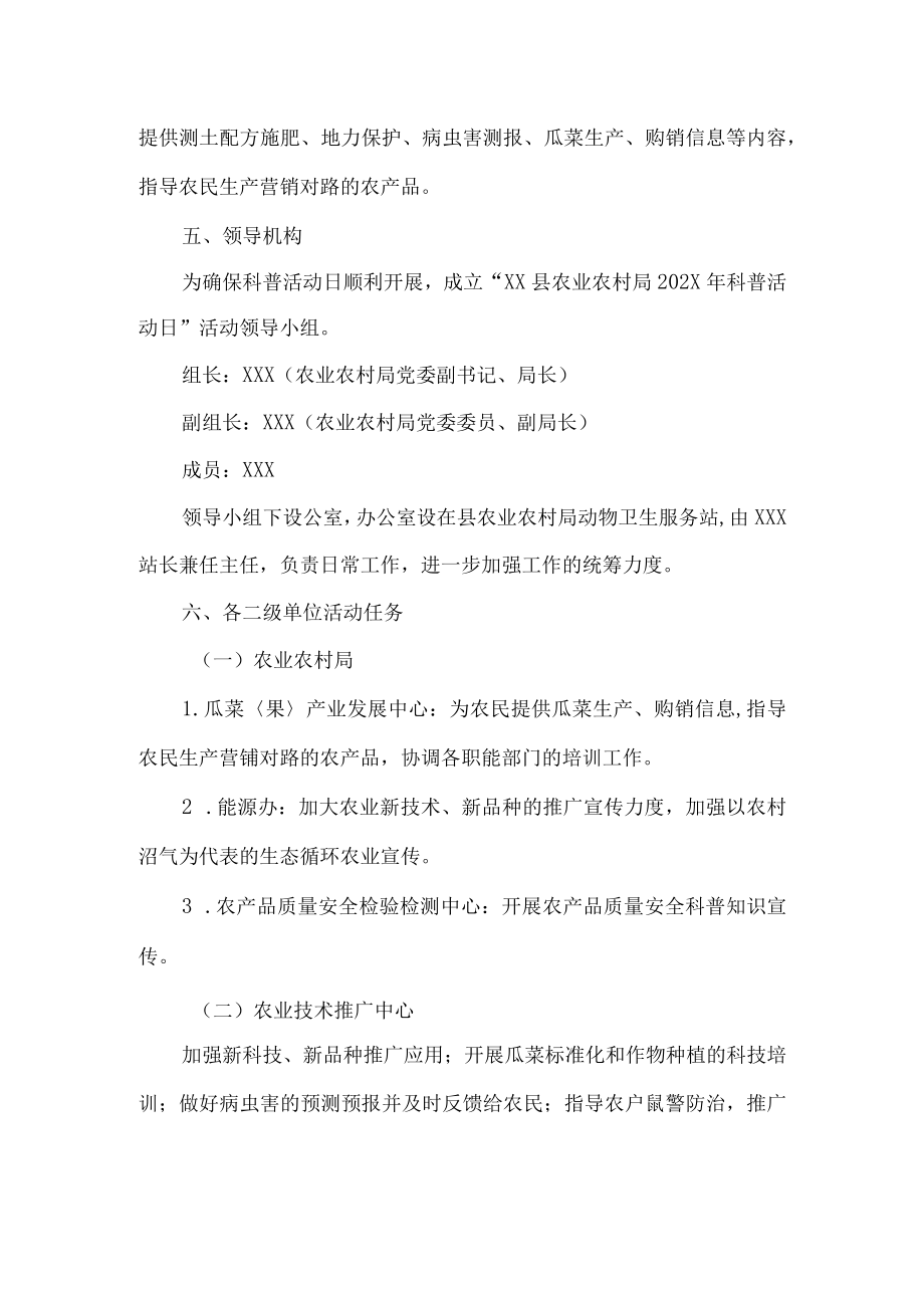 农业农村局全国科普日活动方案.docx_第2页