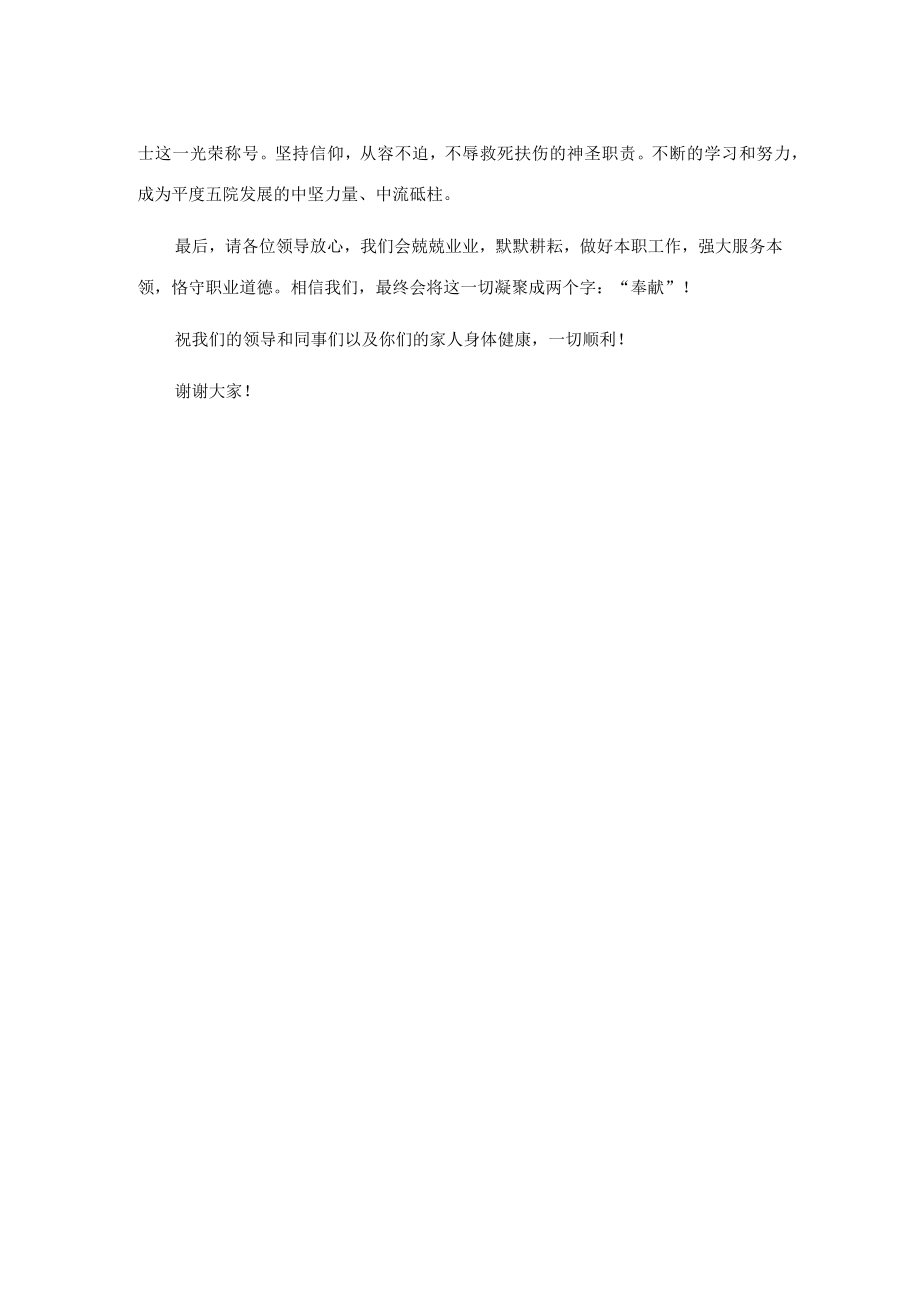 内科副主任医师在医师节表彰大会上的发言稿.docx_第2页