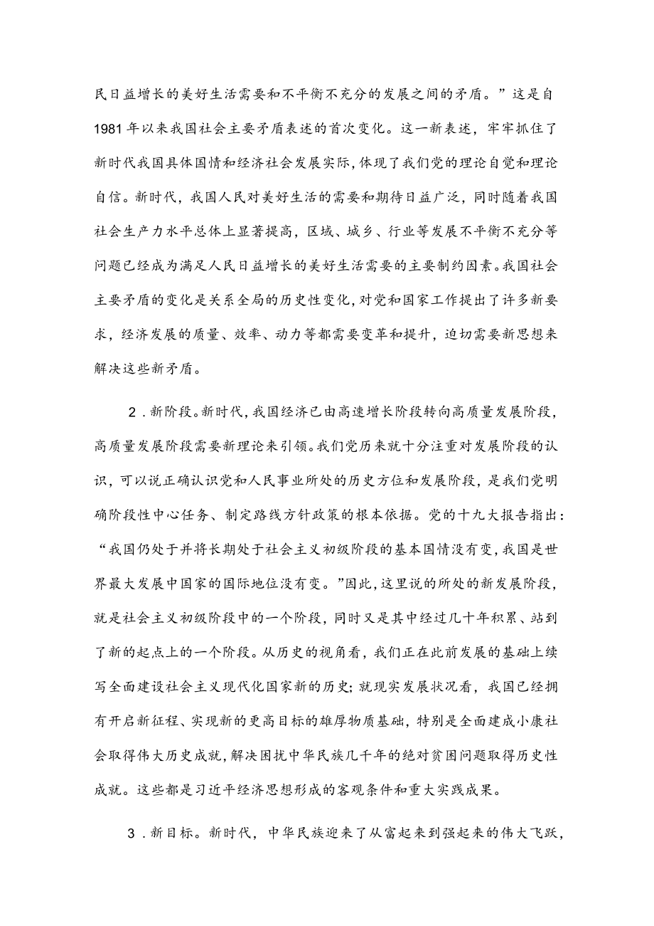 党课讲稿：深刻理解经济思想的重要性(1).docx_第2页