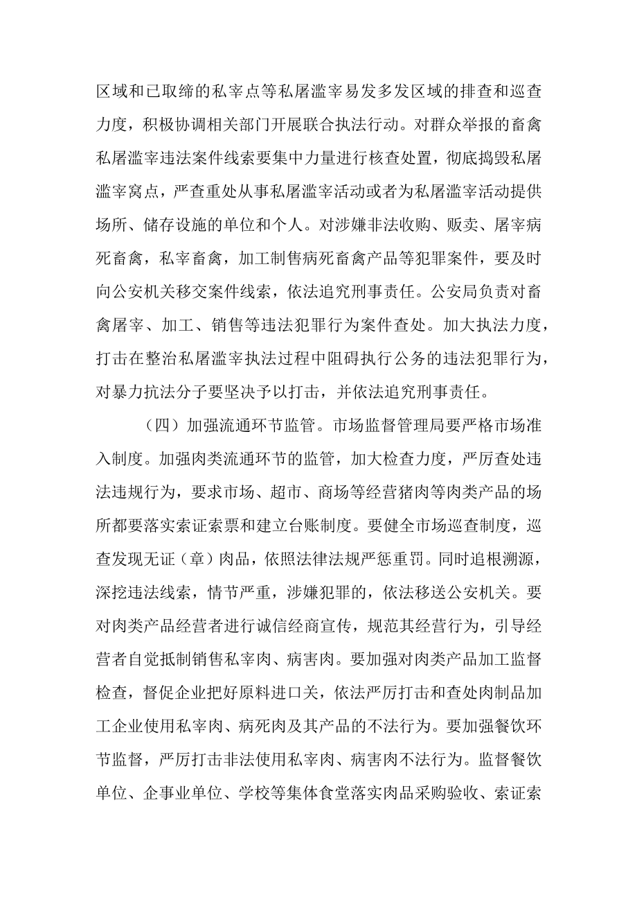 关于进一步建立私屠滥宰整治行动长效机制的实施方案.docx_第3页