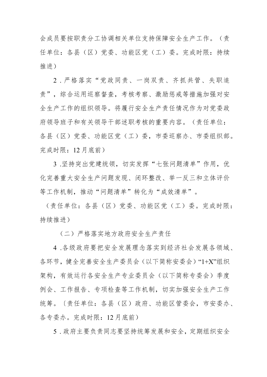 关于进一步强化安全生产责任落实坚决防范遏制较大及以上事故的实施意见.docx_第2页