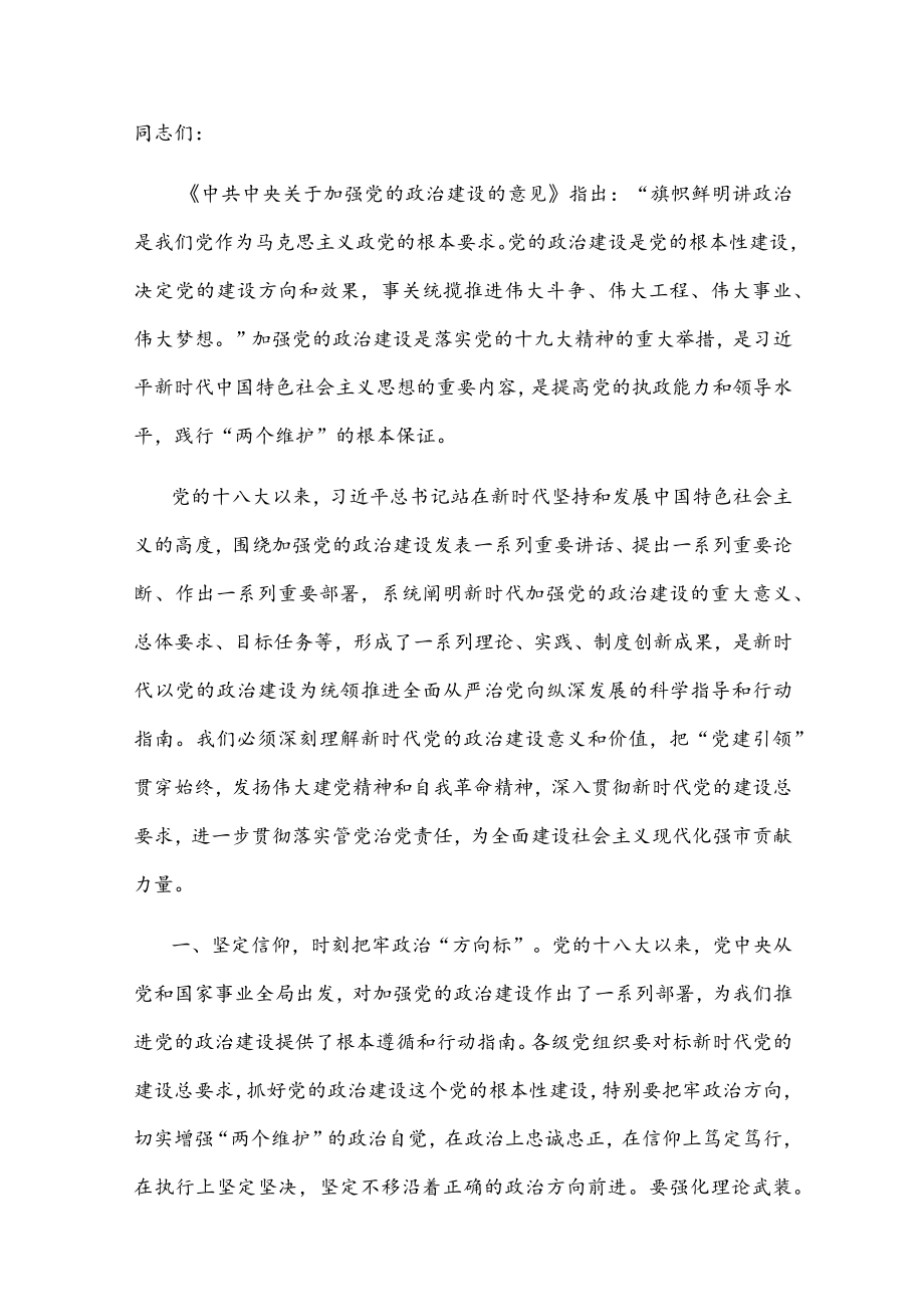 党课讲稿：党建引领强使命作风建设树新风.docx_第1页