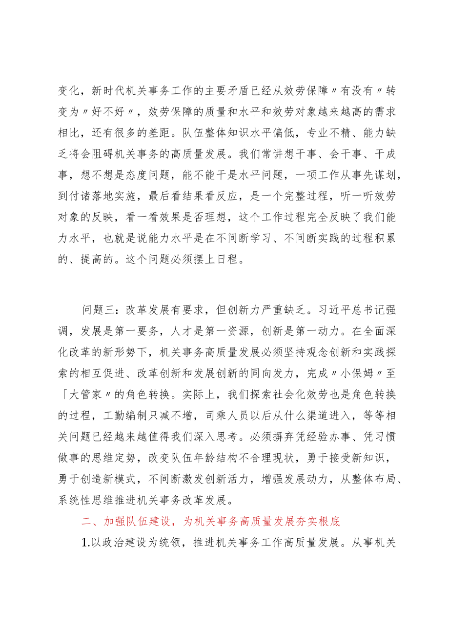 关于推进机关事务高质量发展的研讨提纲.docx_第2页