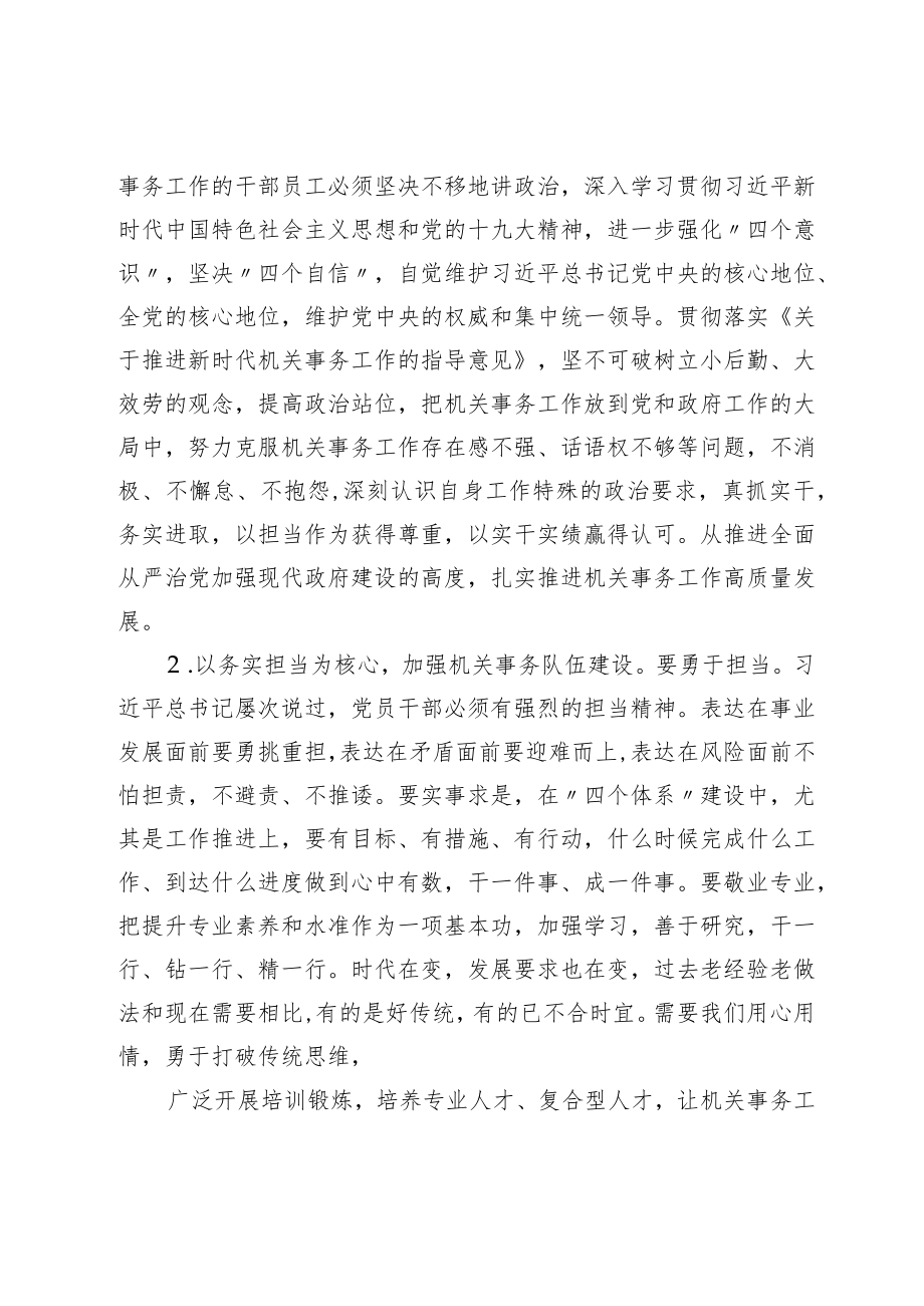 关于推进机关事务高质量发展的研讨提纲.docx_第3页