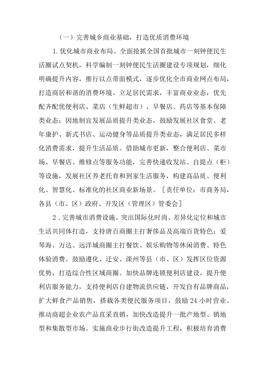 关于进一步促进消费提质升级做大做强我市商贸业的实施意见.docx_第2页