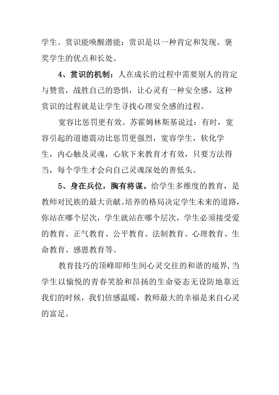 关于构建新型师生关系的心得体会（策略）.docx_第2页