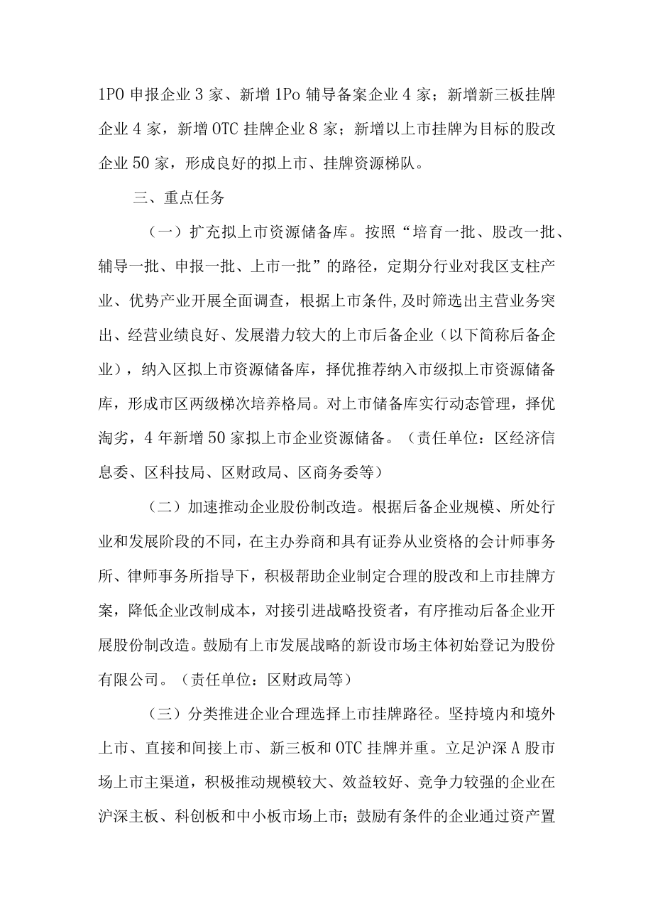 关于进一步提升经济证券化水平三行动计划.docx_第2页