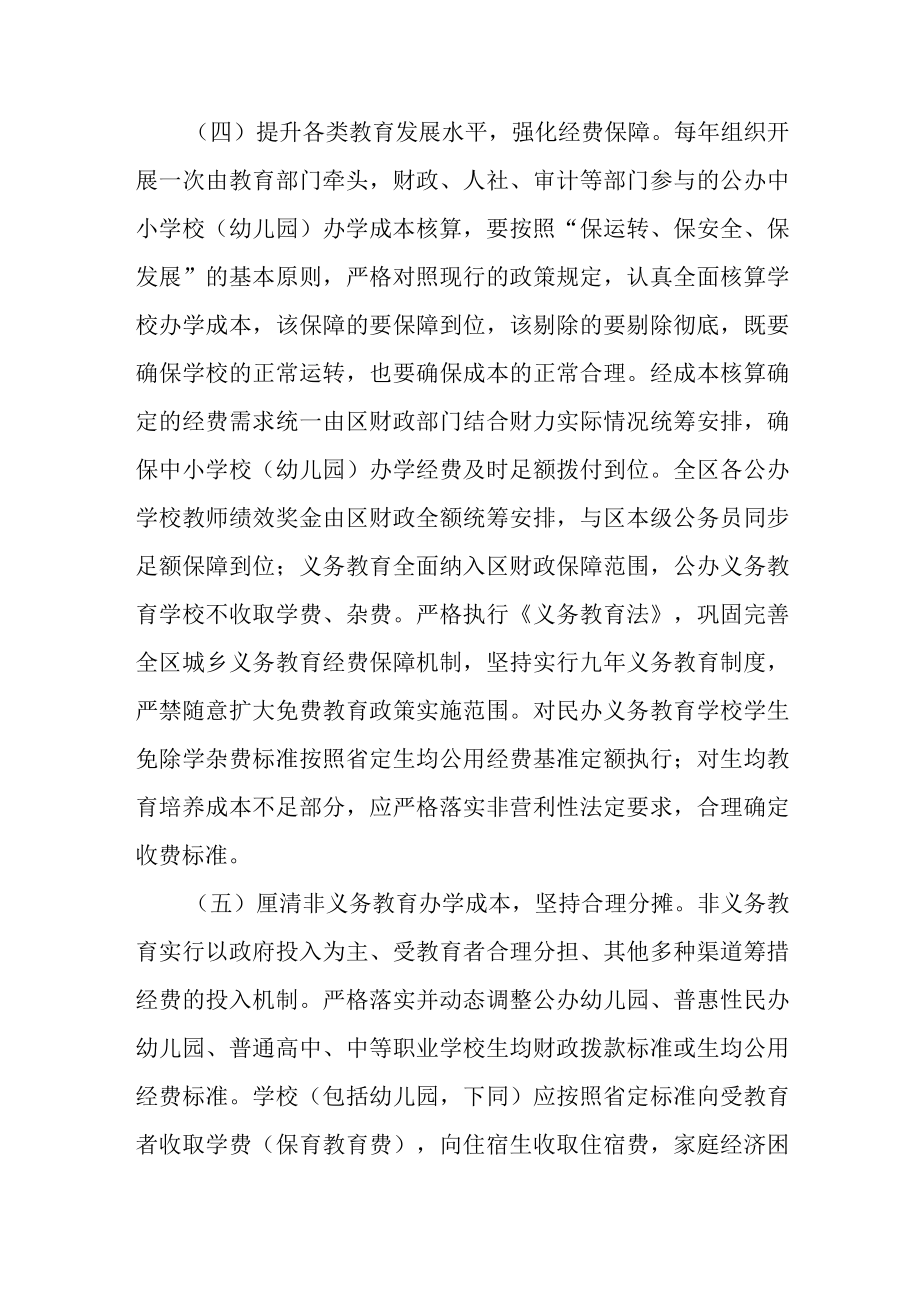 关于进一步规范全区教育收费管理工作的实施方案.docx_第3页