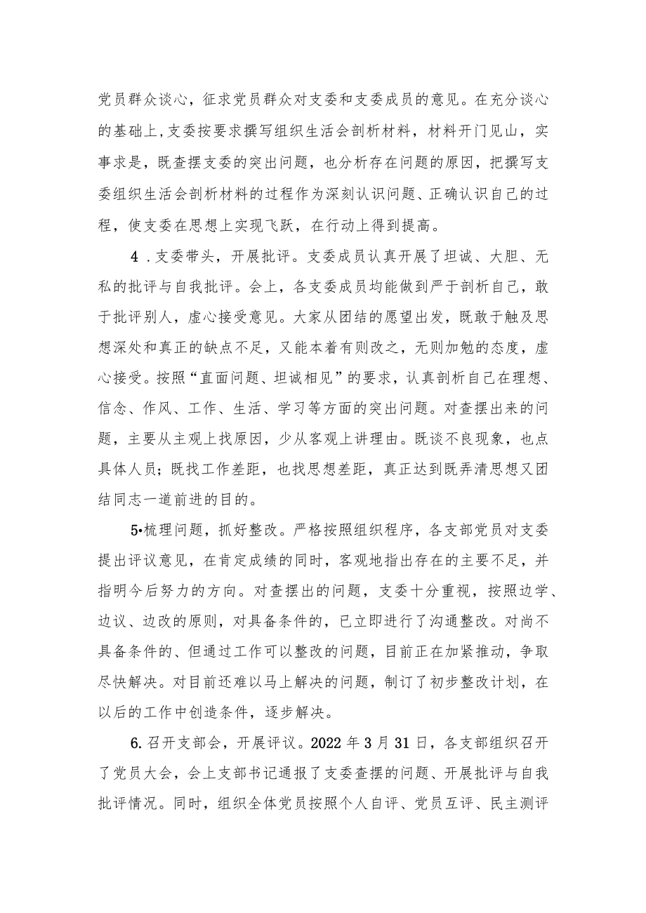 关于组织生活会和民主评议情况报告.docx_第2页