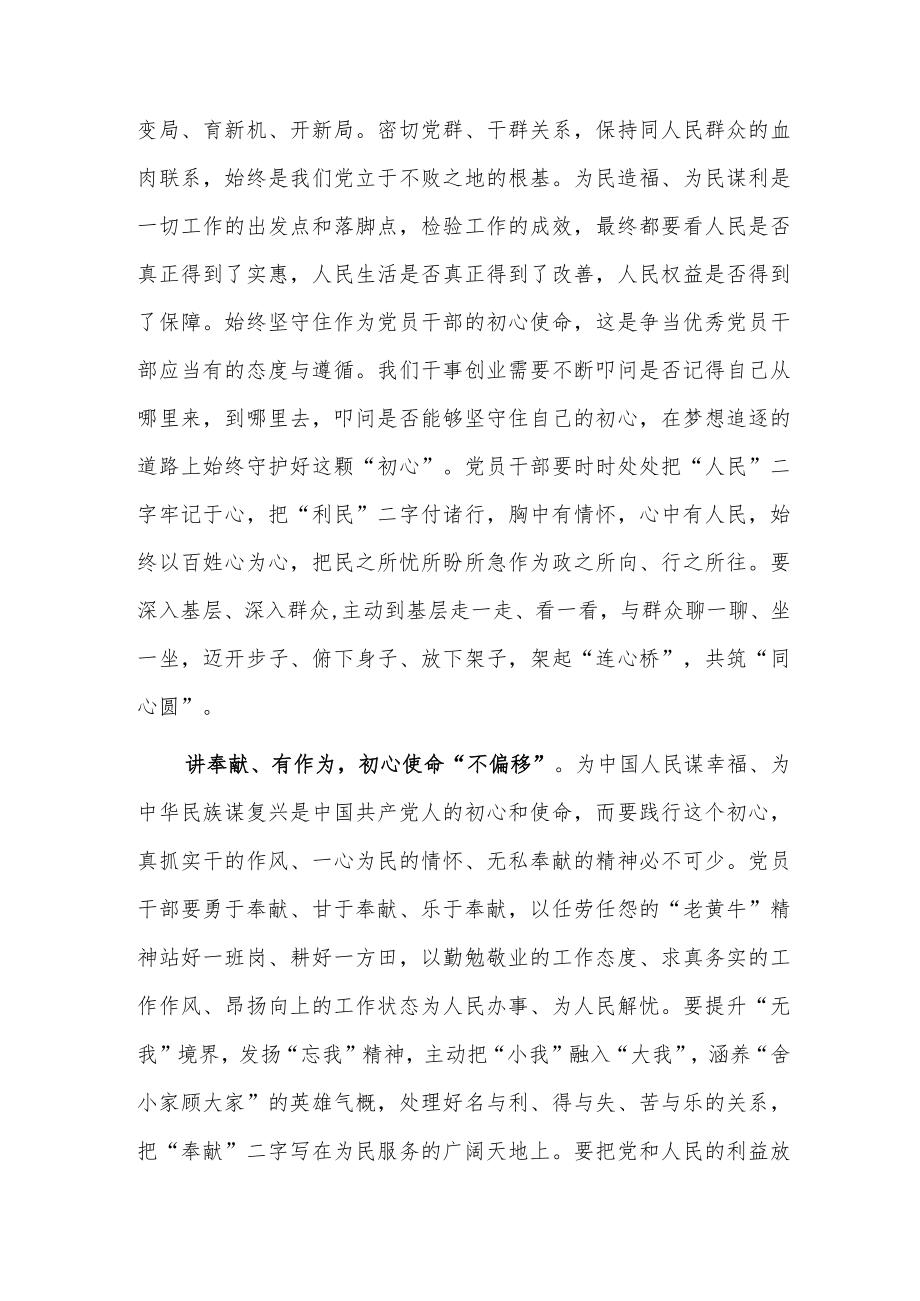 党课：以“赶考”的清醒和坚定答好“人民满意”的时代答卷.docx_第2页