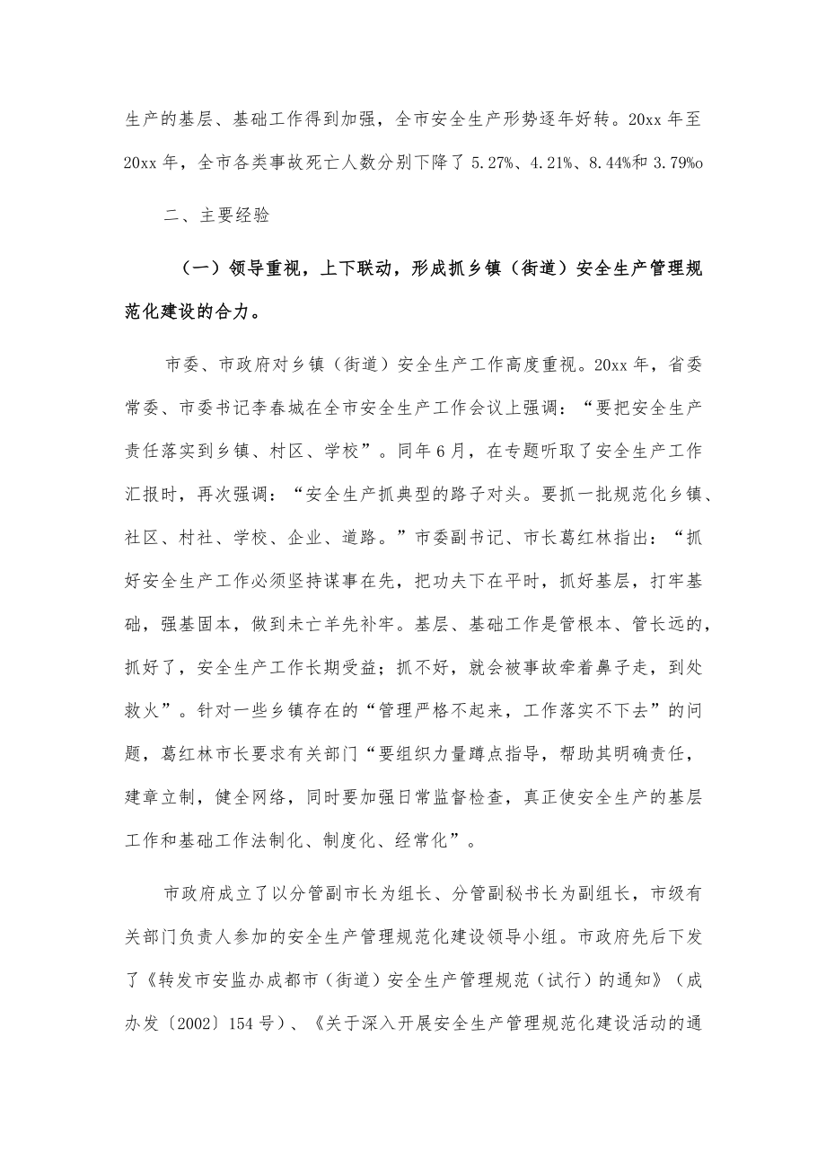 关于开展乡镇（街道）安全生产管理规范化建设活动情况的报告.docx_第2页