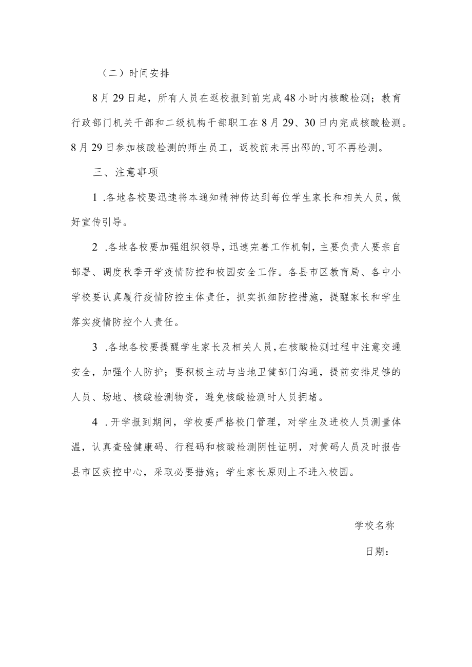 关于季学期错时错峰开学的通知.docx_第2页