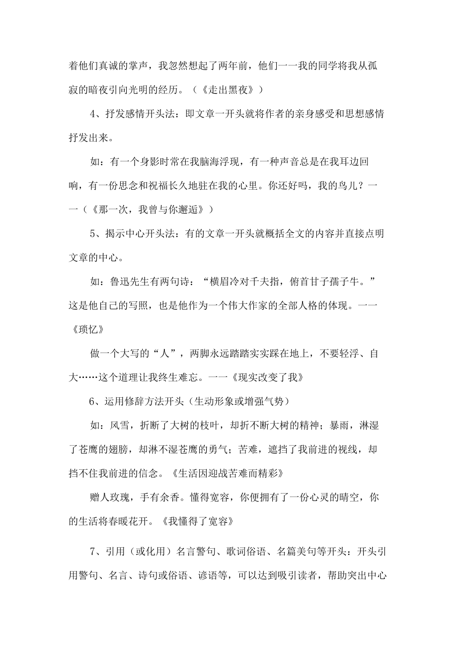 初中作文开头技巧.docx_第2页