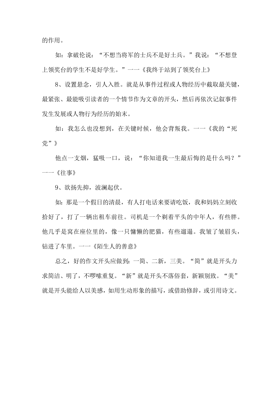 初中作文开头技巧.docx_第3页