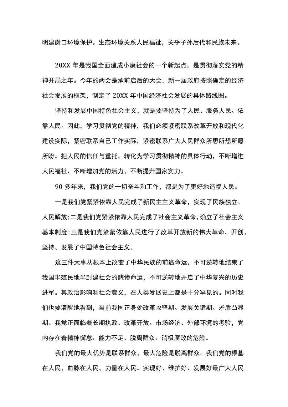 关于贯彻学习全国公安系统英雄模范立功心得体会【四篇】.docx_第3页