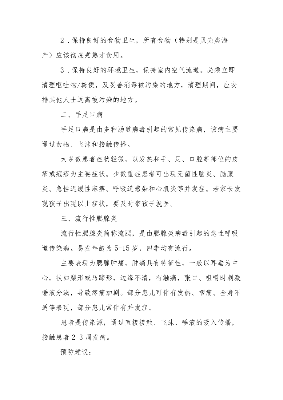 关于冬季传染病预防知识致学生、家长一封信.docx_第2页