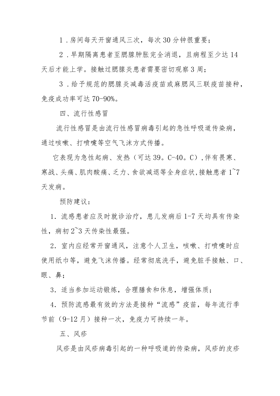 关于冬季传染病预防知识致学生、家长一封信.docx_第3页