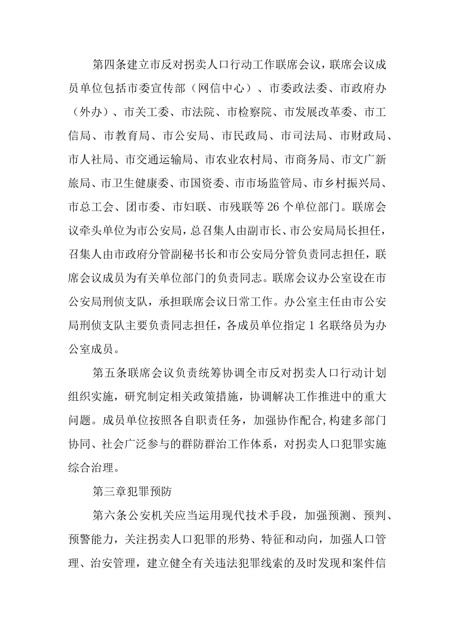 关于贯彻中国反对拐卖人口行动计划（2021-2030）.docx_第2页