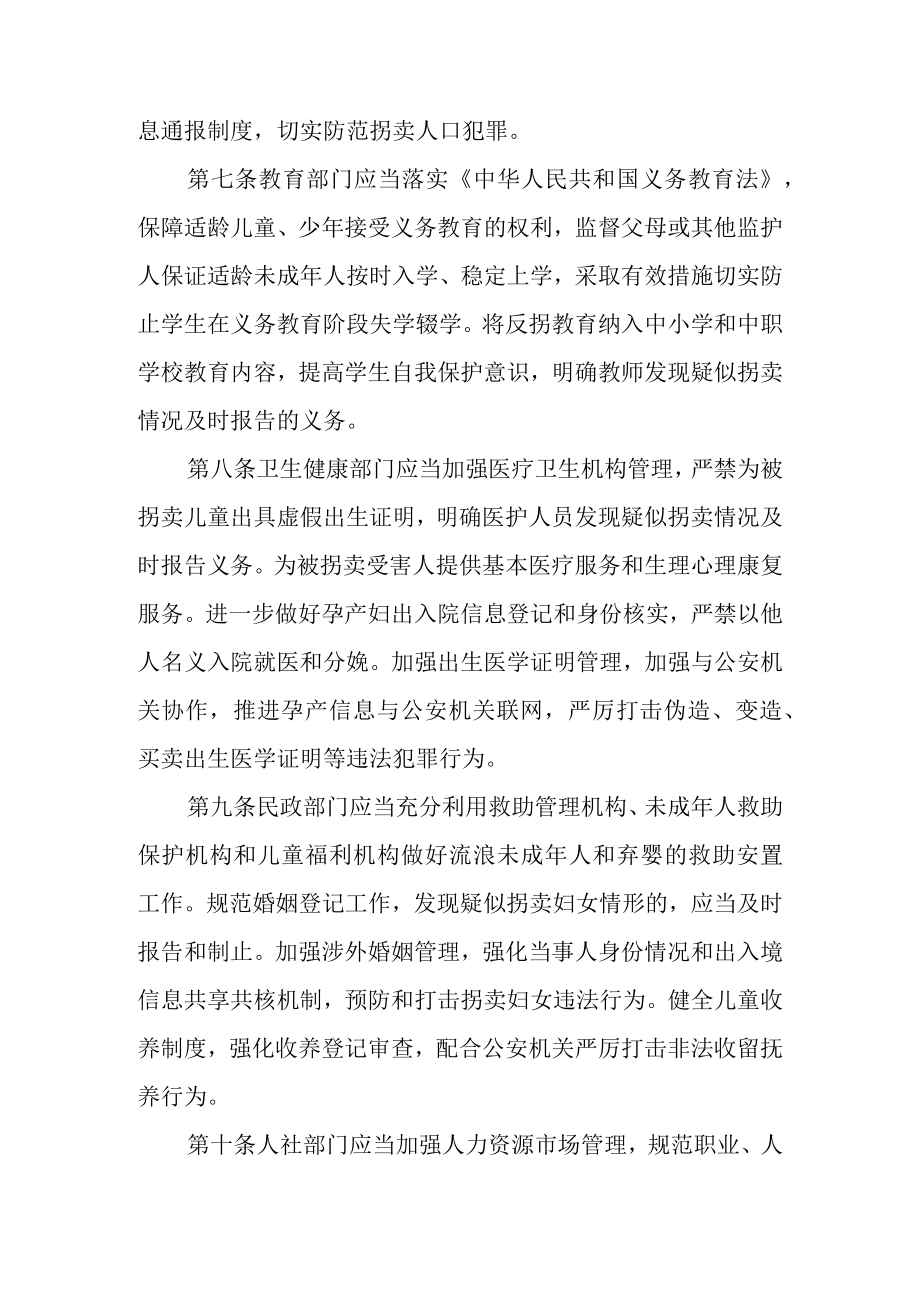 关于贯彻中国反对拐卖人口行动计划（2021-2030）.docx_第3页