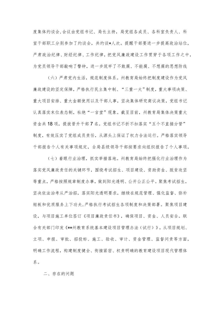 党组2022上半党风廉政建设工作总结.docx_第3页