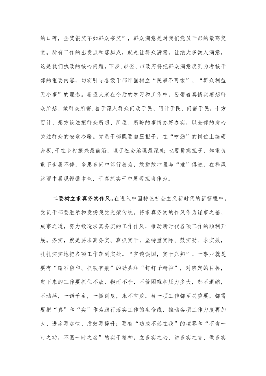 党课讲稿：崇尚廉洁自律 坚守党的信念 争做合格党员.docx_第2页