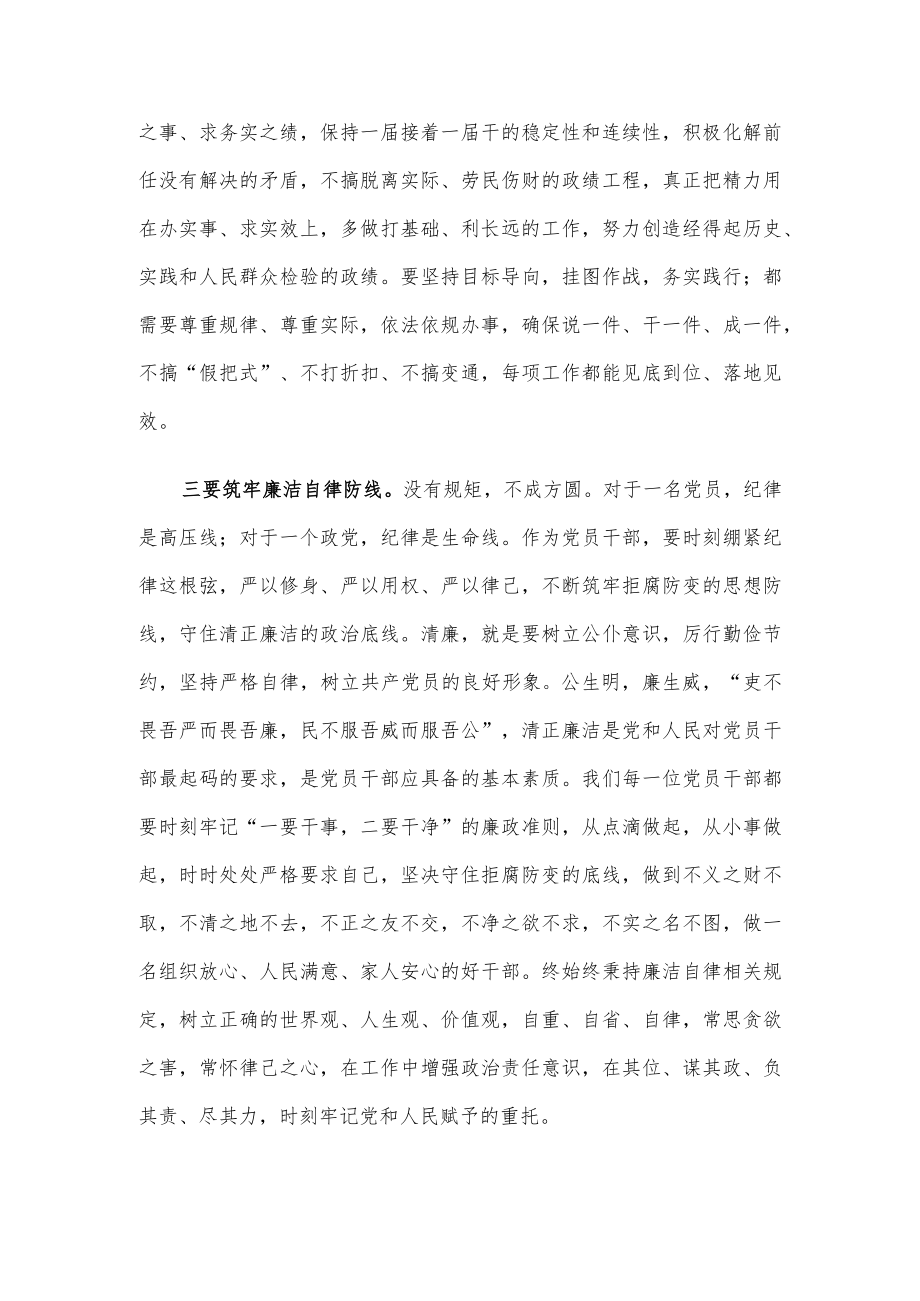 党课讲稿：崇尚廉洁自律 坚守党的信念 争做合格党员.docx_第3页