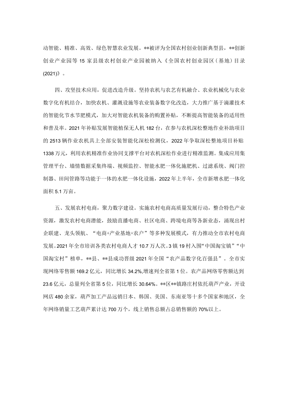 农业数字化发展工作汇报.docx_第2页