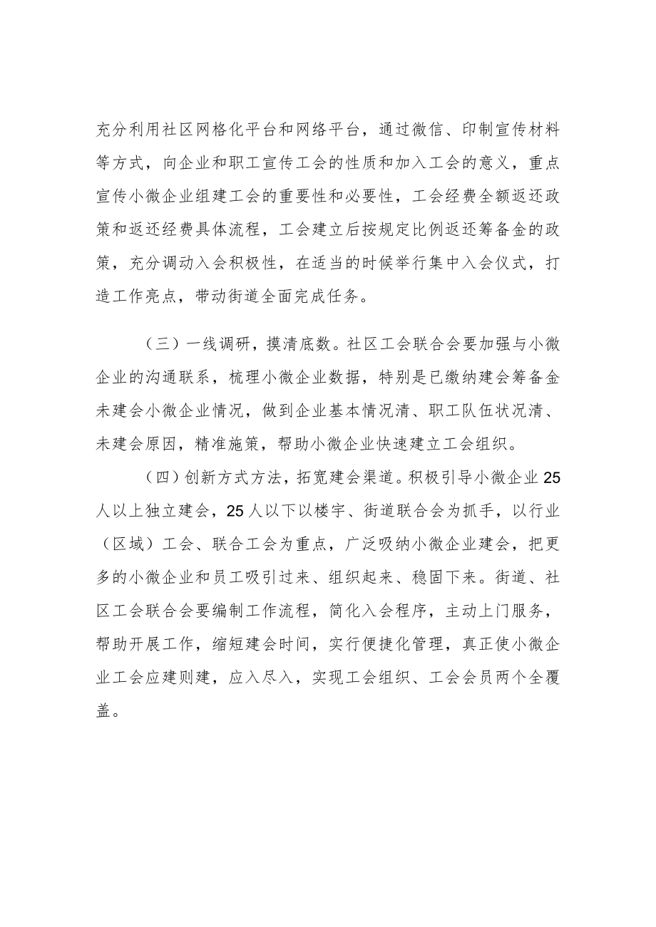 关于开展小微企业“百日攻坚”集中建会行动的实施方案.docx_第2页