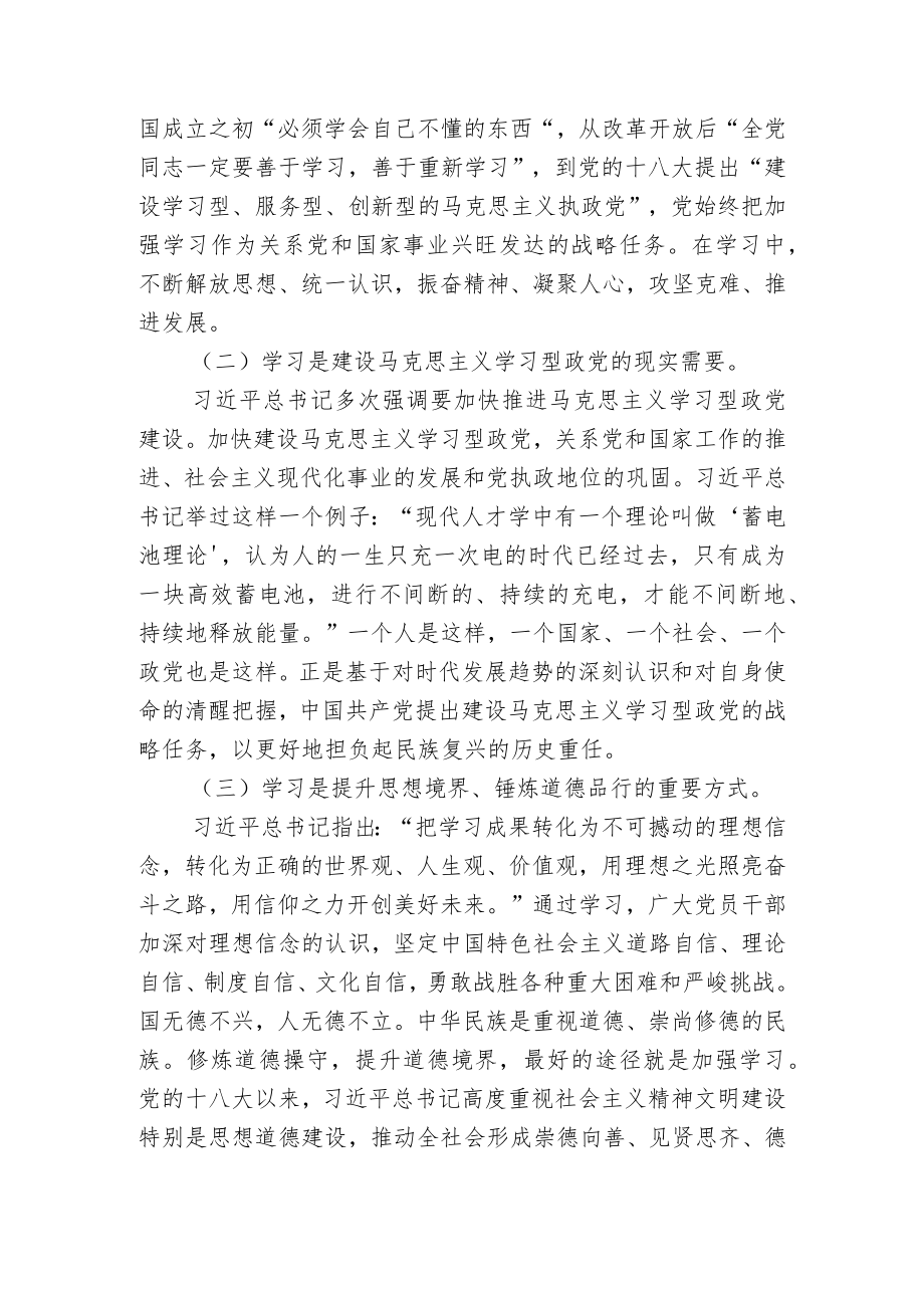 党课讲稿：争做新时代学习型轻干部.docx_第2页