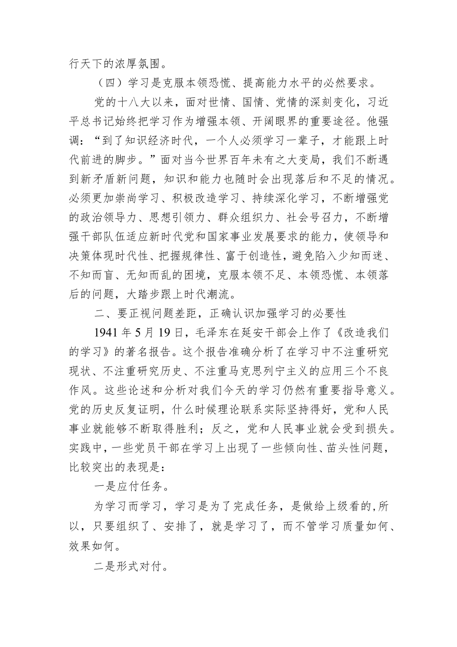 党课讲稿：争做新时代学习型轻干部.docx_第3页