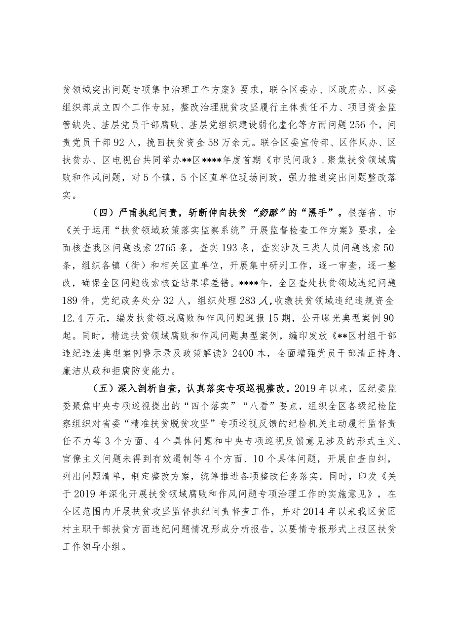 关于治理扶贫领域突出问题的调查研究.docx_第2页