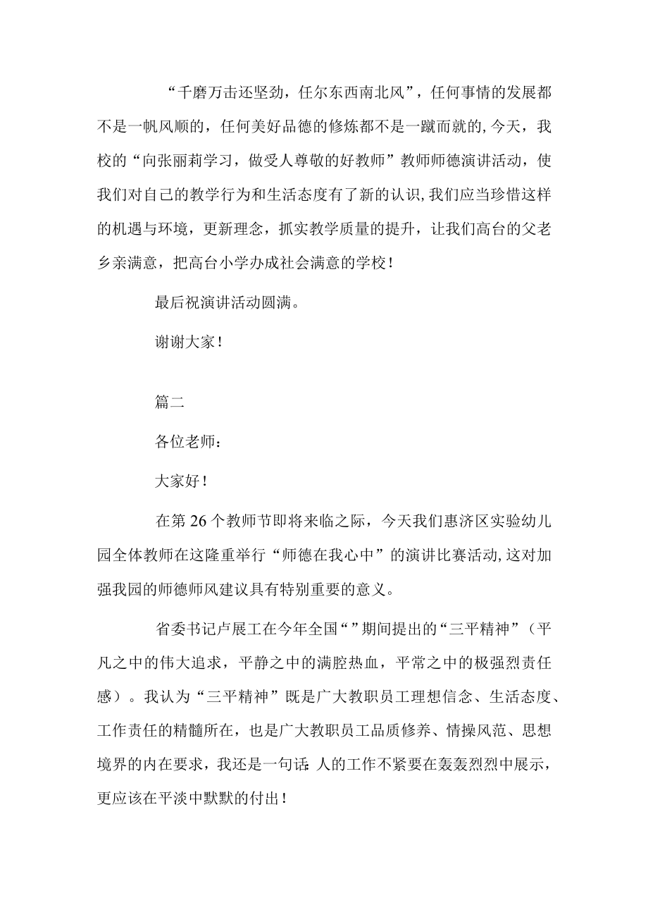 关于师风师德建设的发言稿范文5篇.docx_第2页