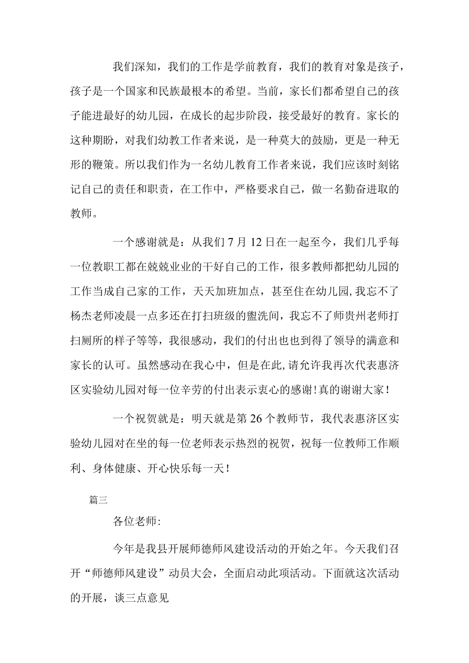 关于师风师德建设的发言稿范文5篇.docx_第3页