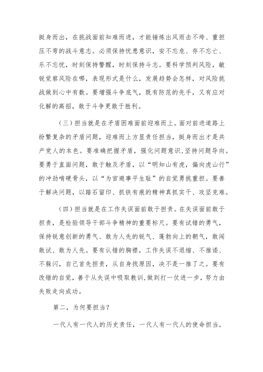 党课讲稿：锤炼“四个”担当争做顶天立地的人民好干部.docx_第2页