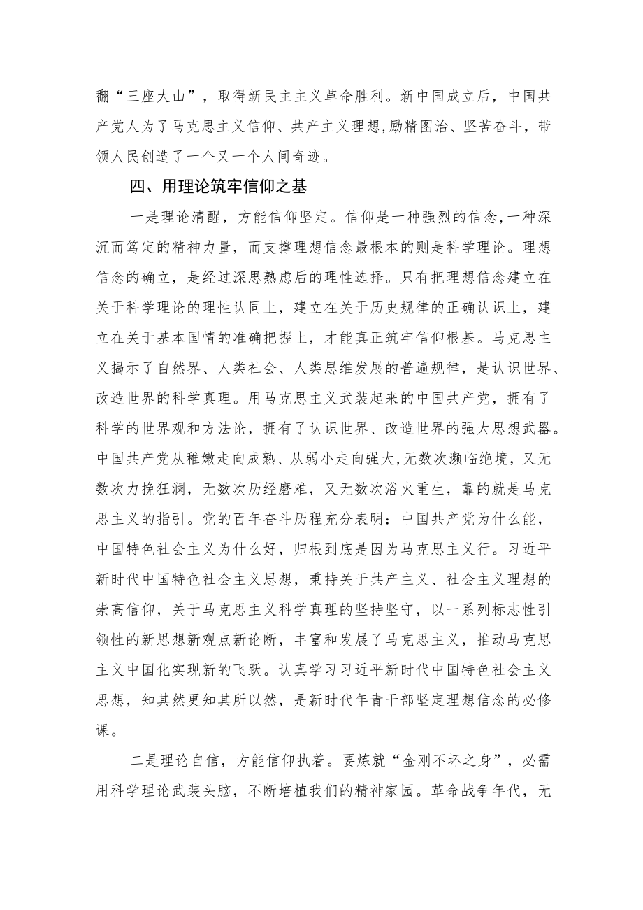 党课讲稿：以理论筑牢信仰之基.docx_第3页