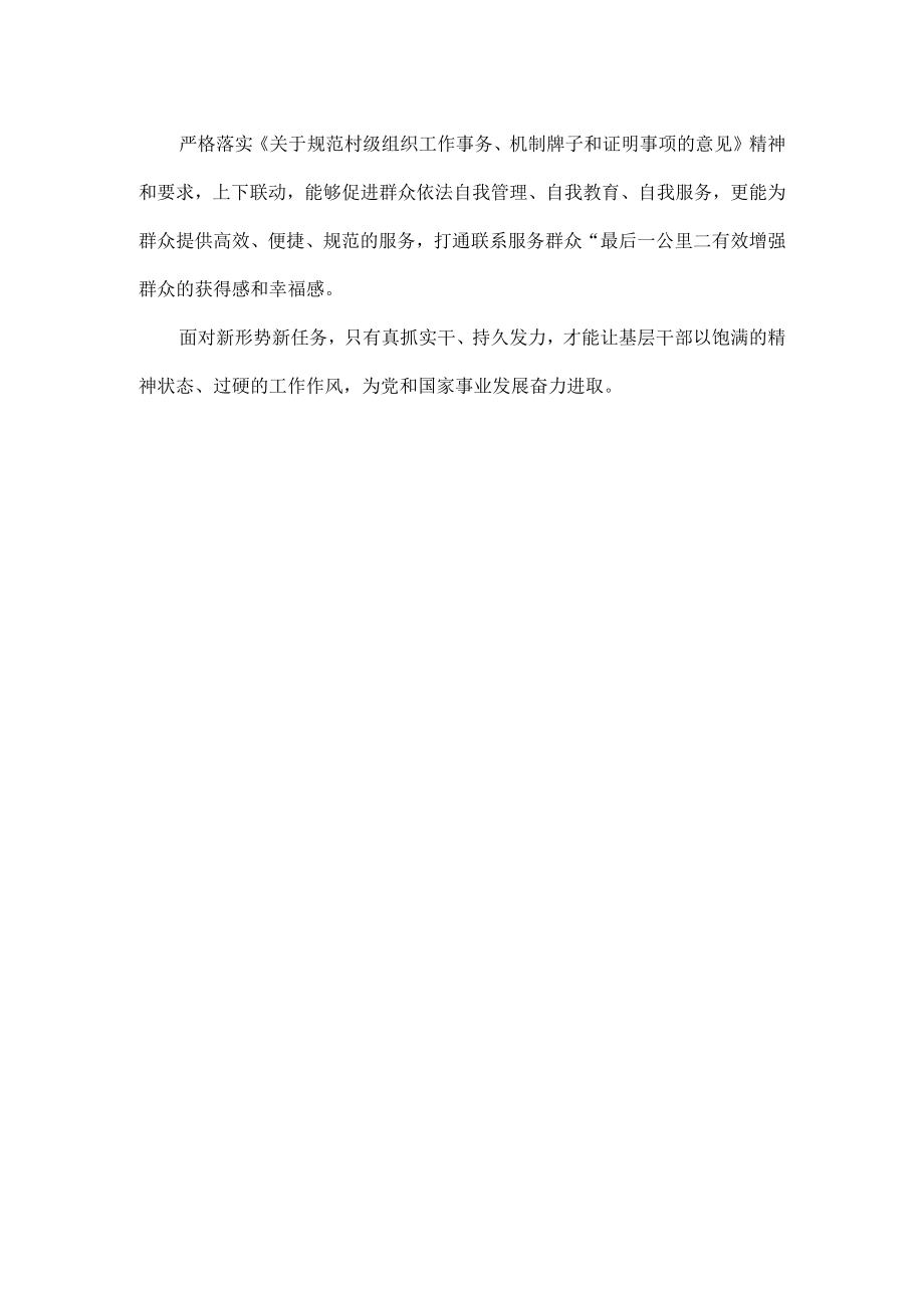 减负基层工作增效强.docx_第2页