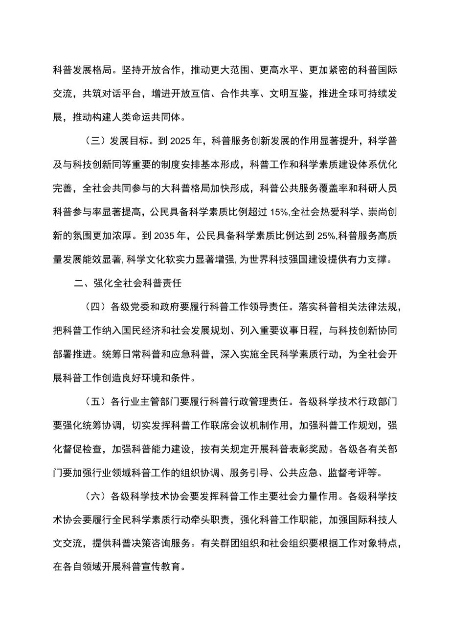 关于新时代进一步加强科学技术普及工作的意见（2022）.docx_第2页