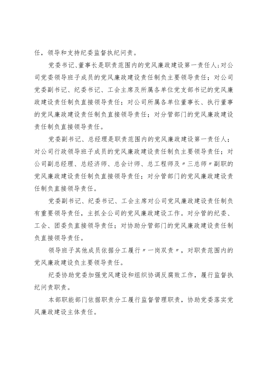 党风廉政建设责任制.docx_第2页