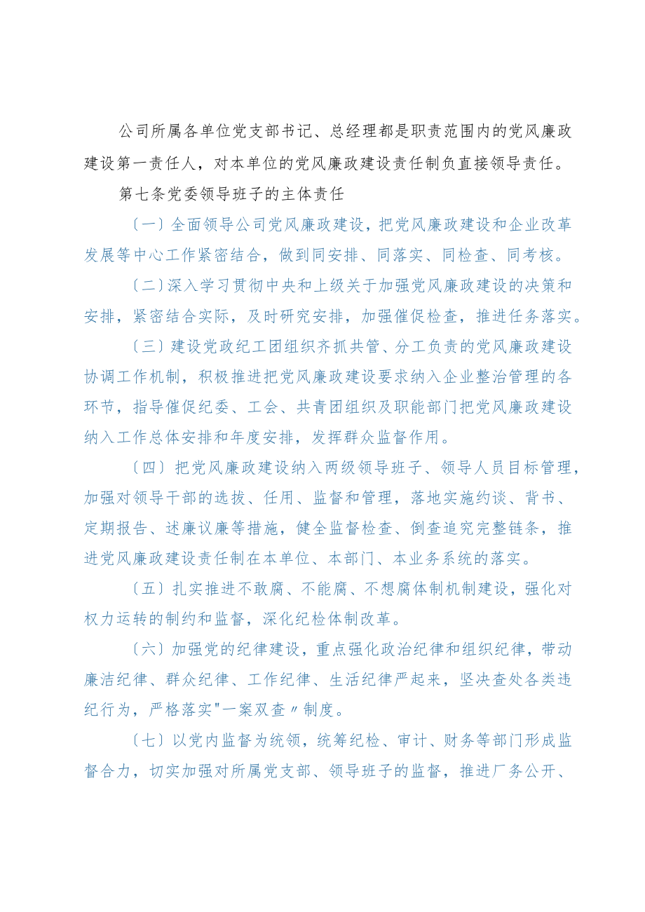 党风廉政建设责任制.docx_第3页