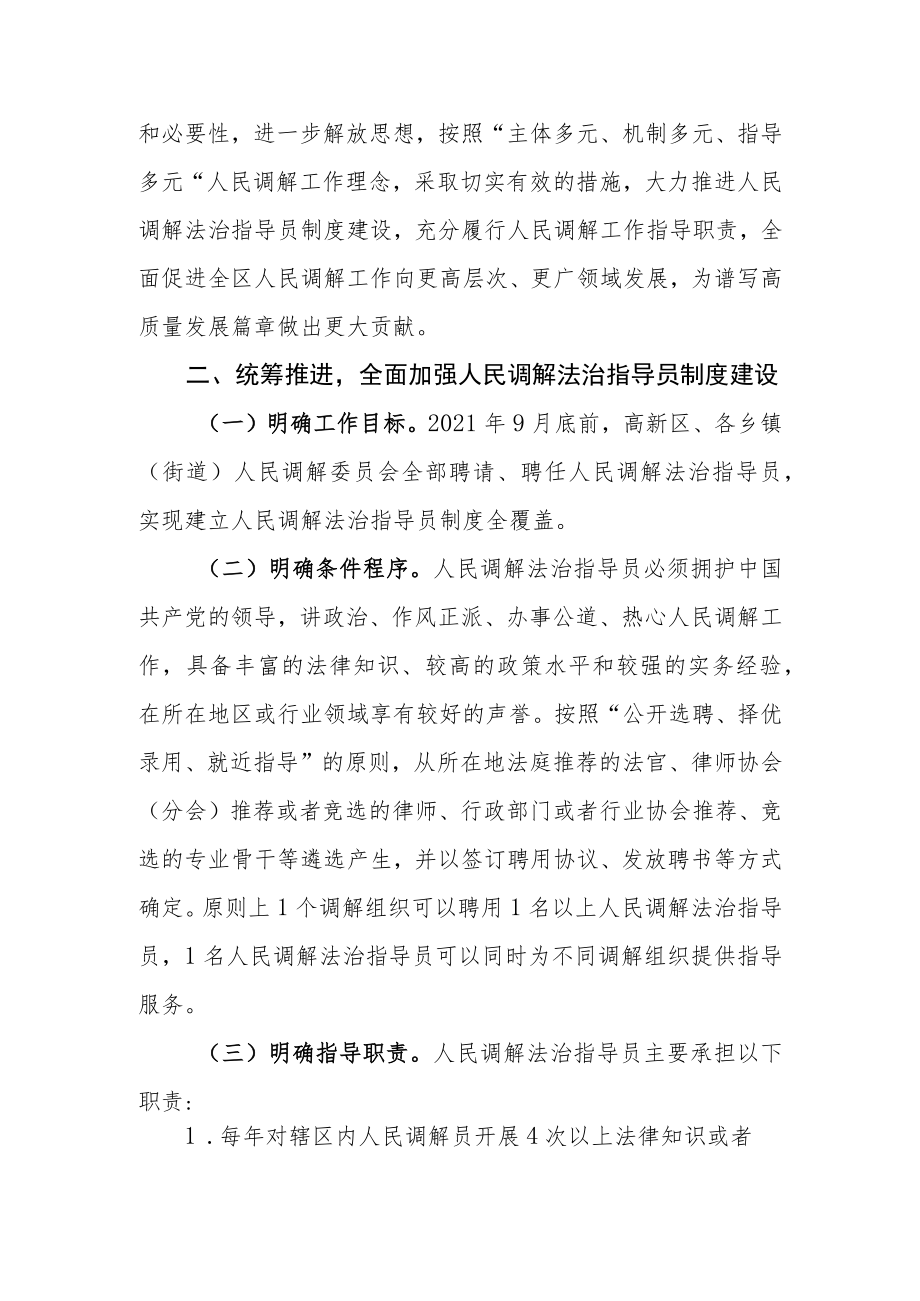 关于建立健全人民调解法治指导员制度的实施意见.docx_第2页