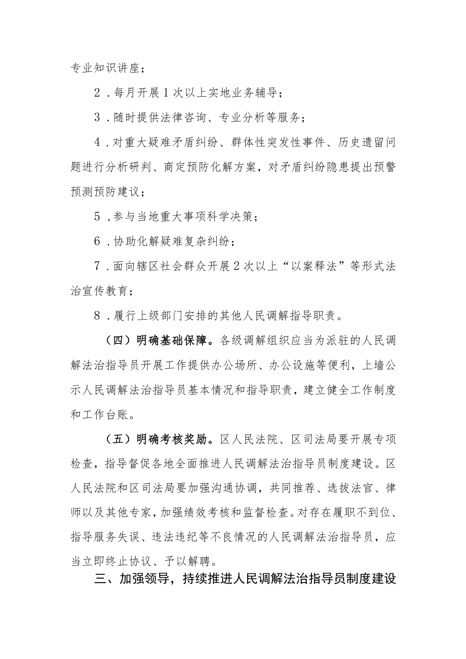 关于建立健全人民调解法治指导员制度的实施意见.docx_第3页