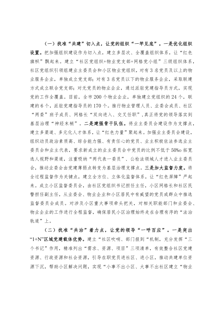 关于红色物业党建联建的探索与实践.docx_第2页