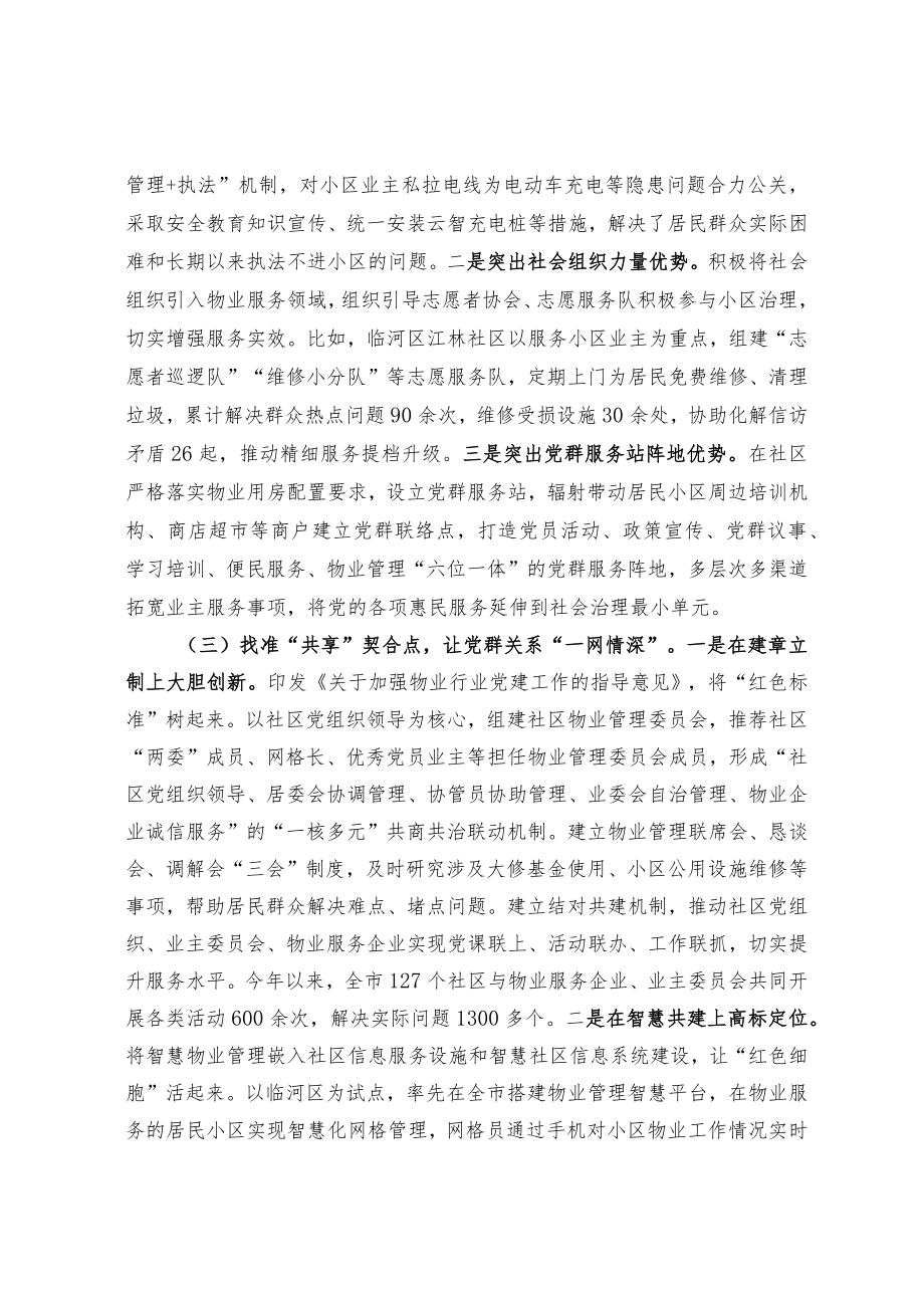 关于红色物业党建联建的探索与实践.docx_第3页