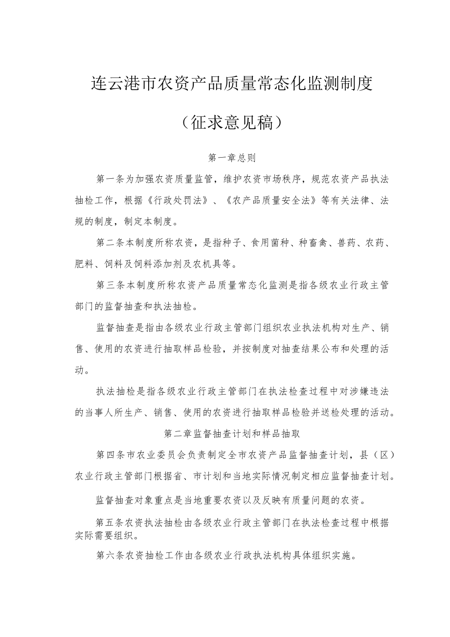 农资产品质量常态化监测制度.docx_第1页