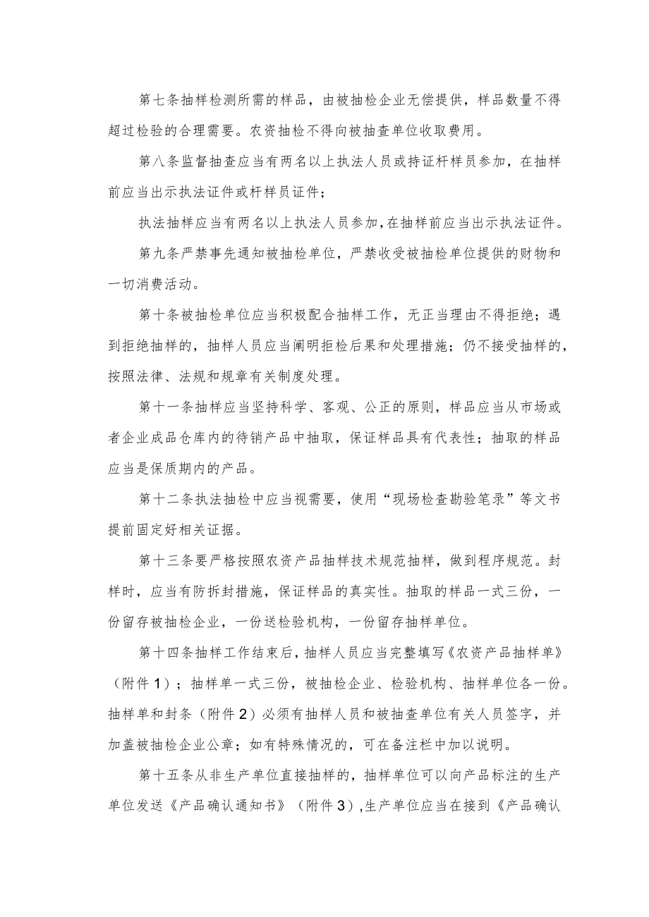 农资产品质量常态化监测制度.docx_第2页