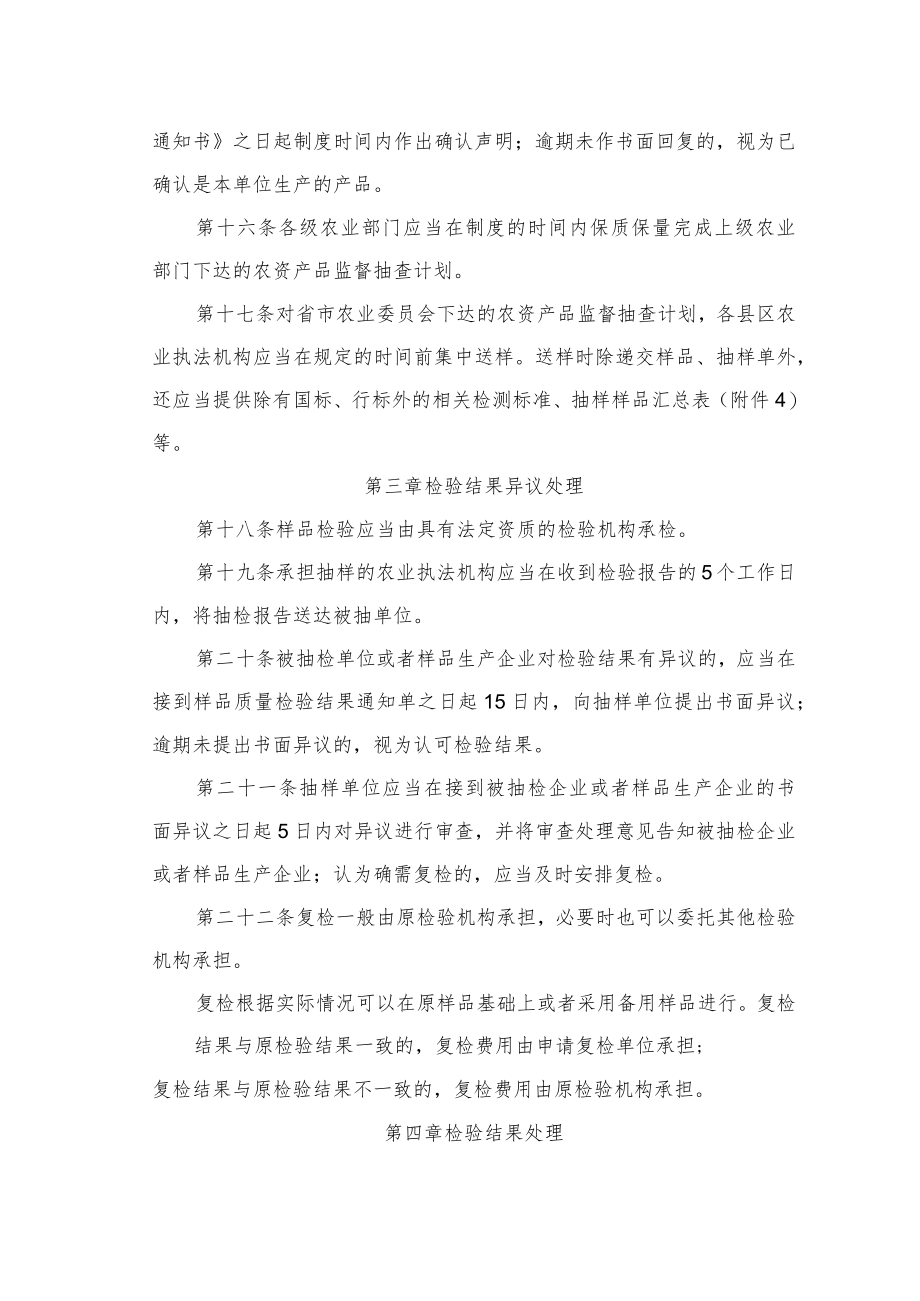 农资产品质量常态化监测制度.docx_第3页